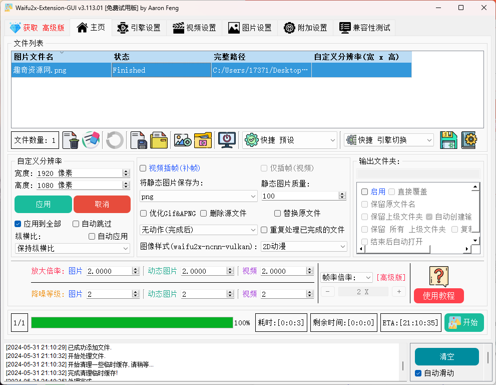 Waifu2x Extension-GUI v3.128.01-啾啾源码网