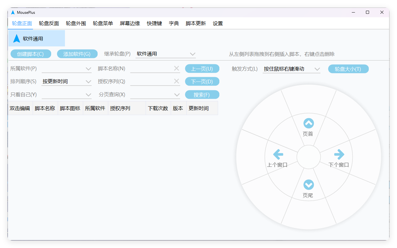 MousePlus右键增强工具v5.5.25-啾啾源码网
