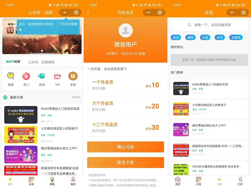 知识付费系统微信小程序源码(THINKPHP+VUE)-啾啾源码网