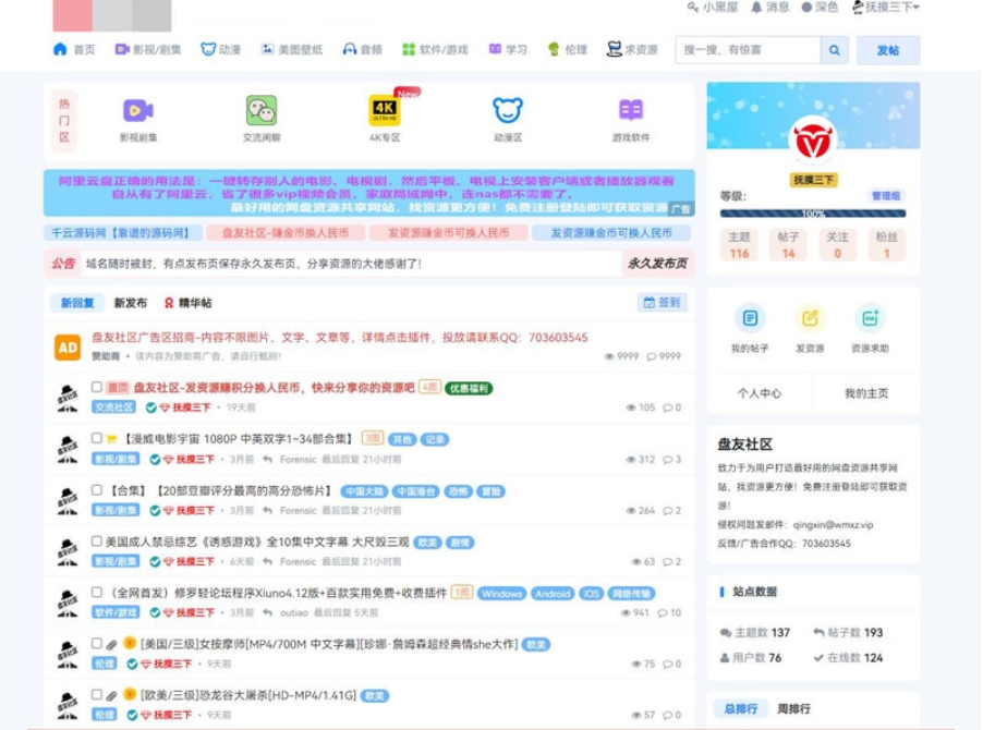 某资源社网站 同款xiuno模板知乎蓝魔改版源码附多个插件美观简洁-啾啾源码网