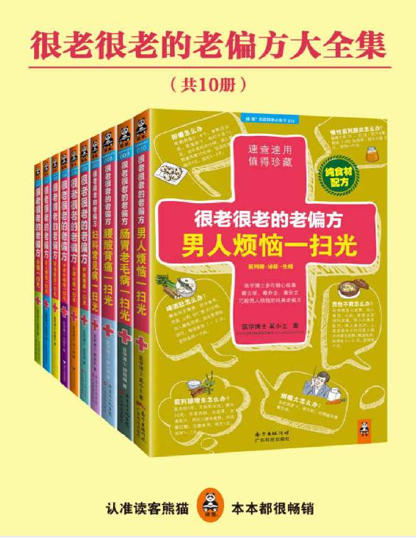很老很老的老偏方大全集共10册-啾啾源码网
