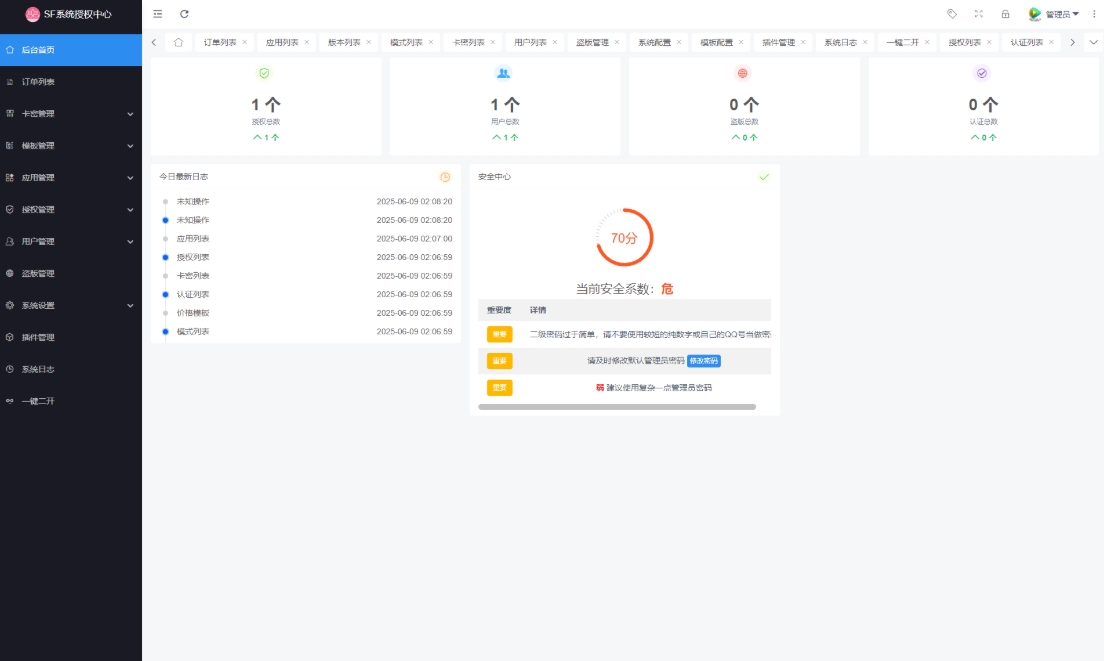 最新SF授权系统源码 多应用综合验证系统 全开源无加密v5.2版本-啾啾源码网