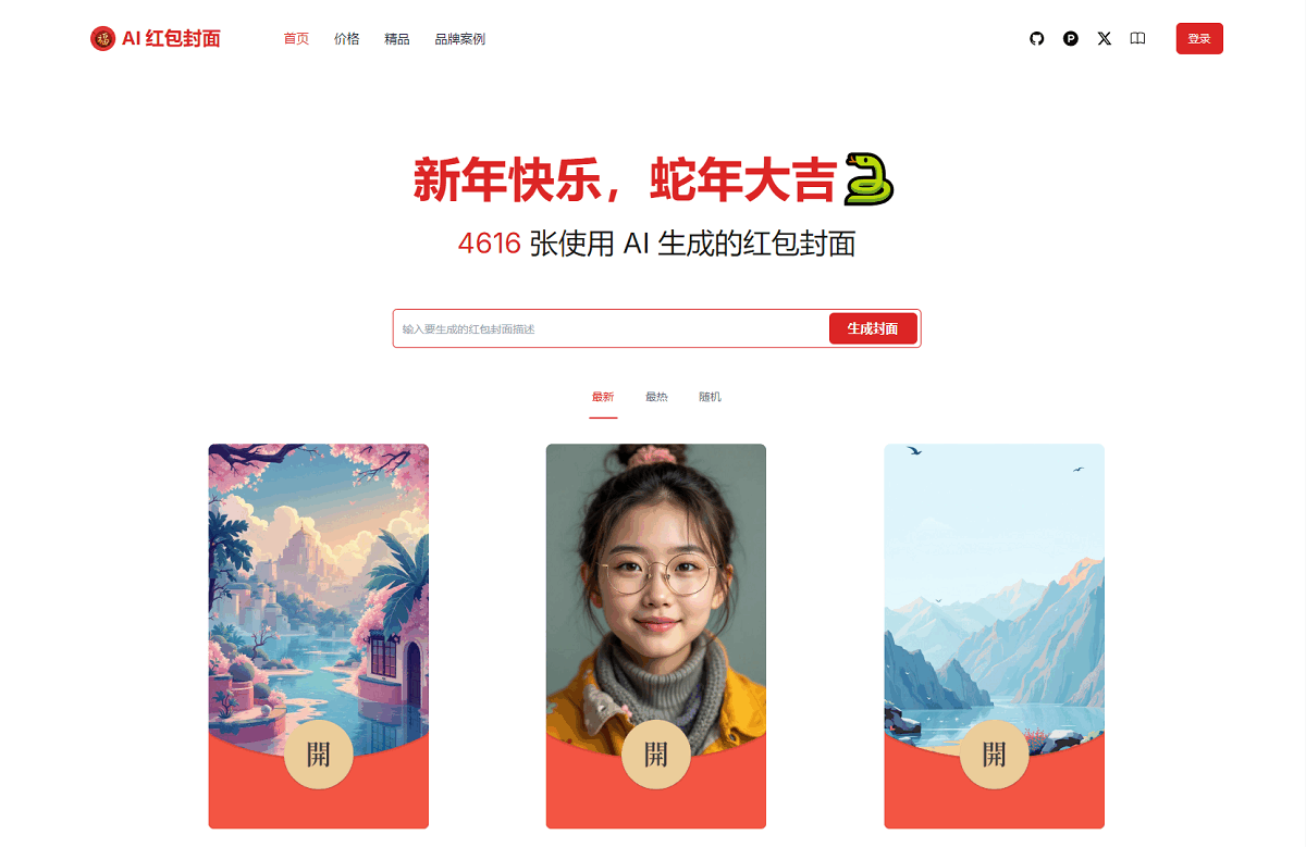 AI一键生成微信红包封面系统源码-啾啾源码网