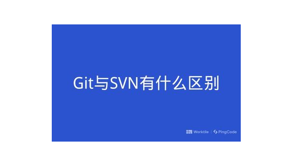 SVN vs Git：集中式与分布式版本控制的适用场景-啾啾源码网