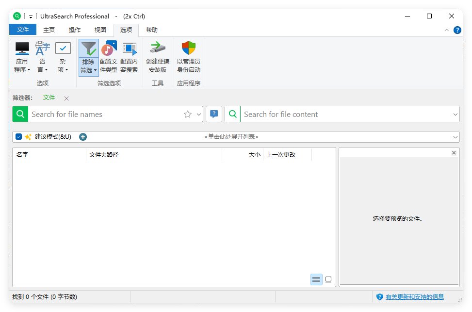 UltraSearch搜索v4.8.1.1181便携版-啾啾源码网