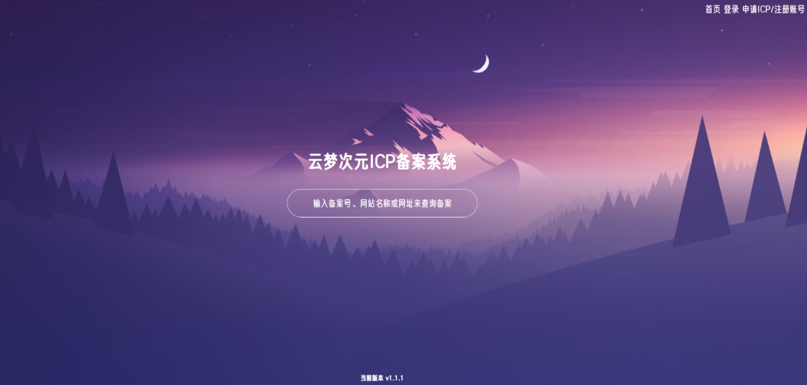云梦次元 ICP备案系统源码 ICP备案管理系统-啾啾源码网