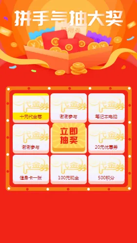 Vue.js九宫格抽奖源码-啾啾源码网