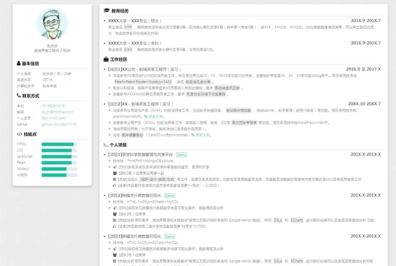 A2447HTML纯静态自适应个人简历网页源码-啾啾源码网