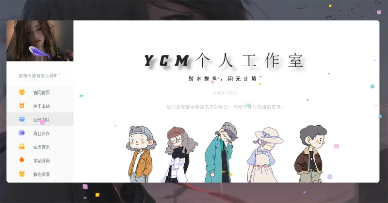 漂亮大气的个人主页HTML源码-啾啾源码网