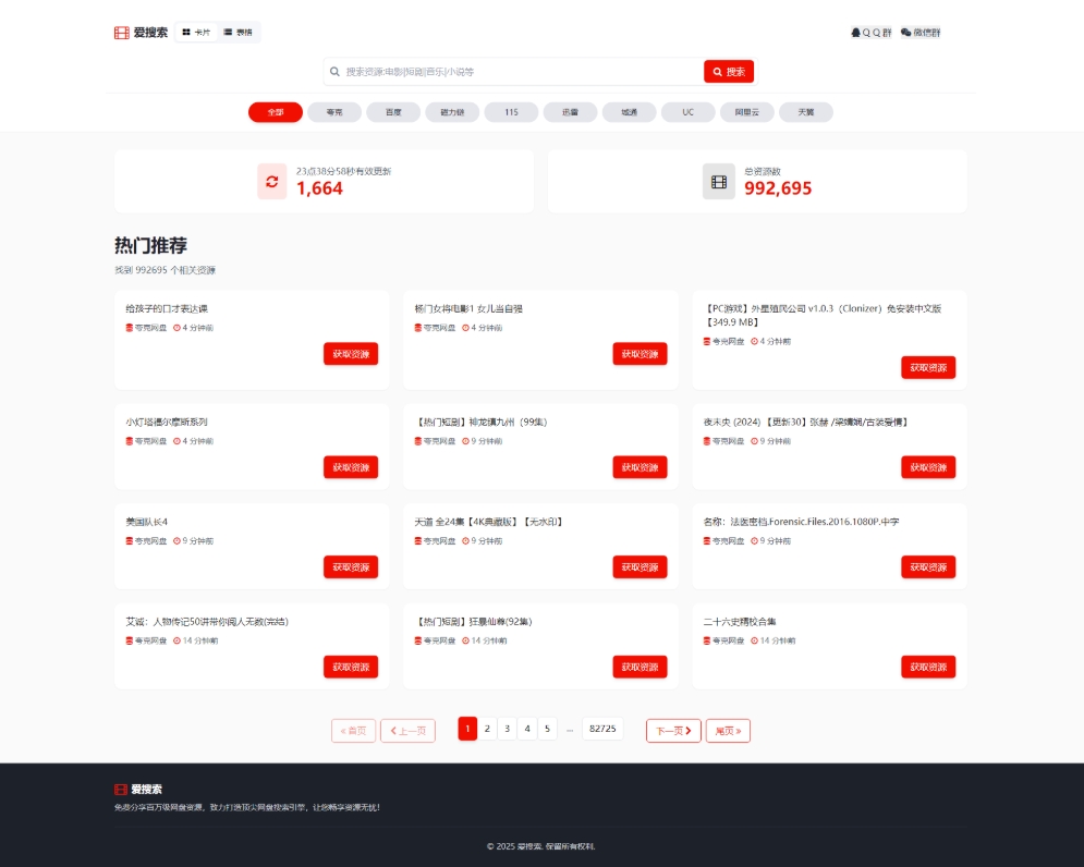 百万短剧CMS系统 建站系统CMS 支持全网网盘转存拉新-啾啾源码网