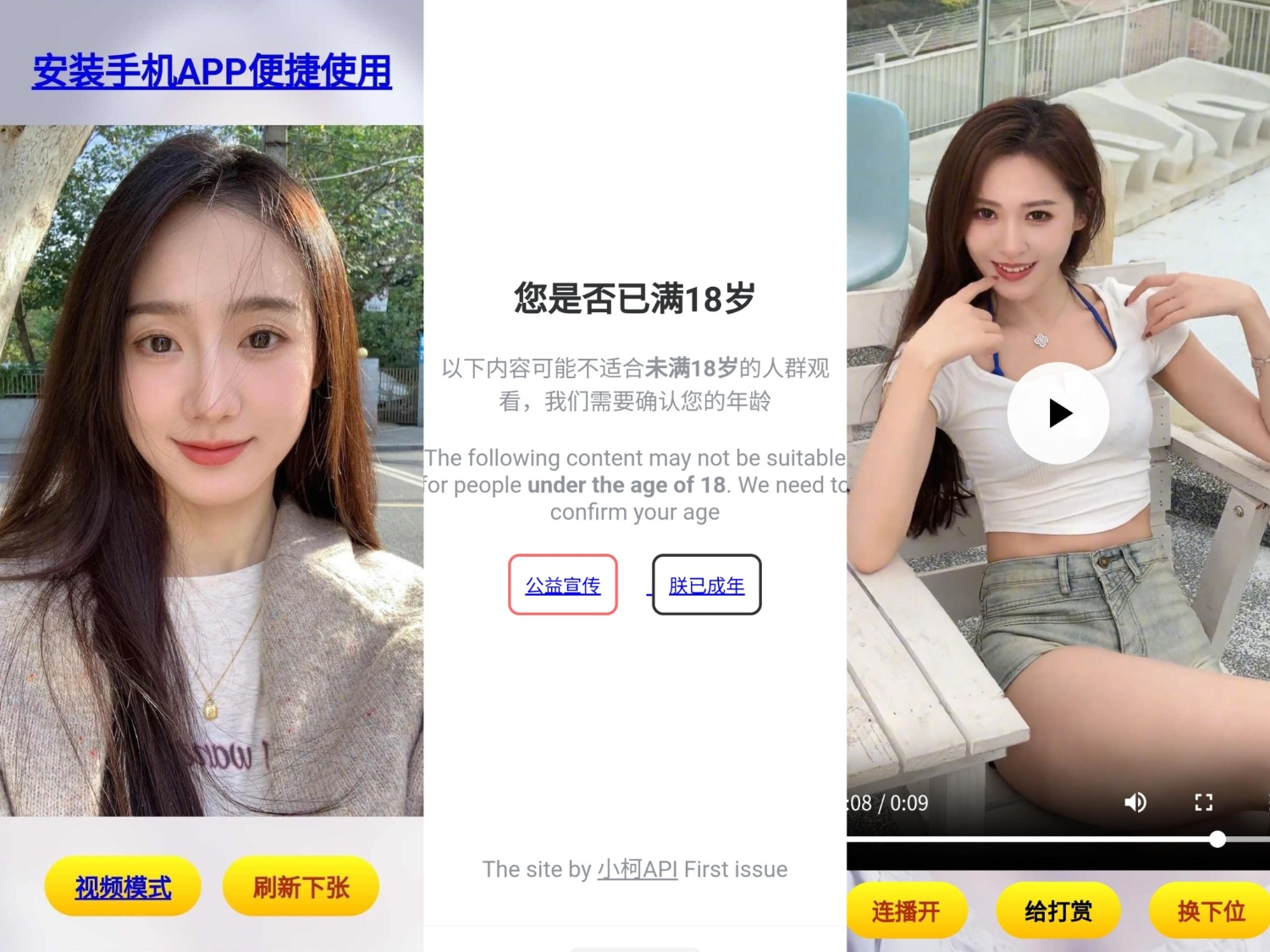 随机看小姐姐源码-啾啾源码网