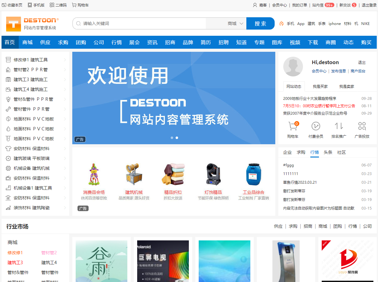 DESTOON(B2B网站管理系统)-啾啾源码网