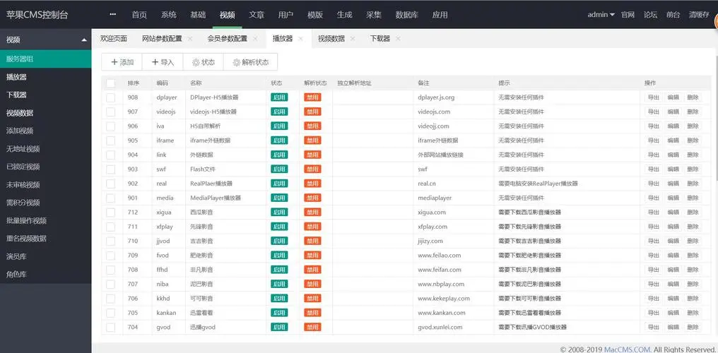 苹果CMS(开源免费电影网站源码)-啾啾源码网
