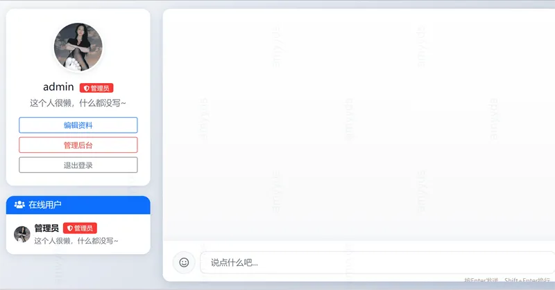PHP在线聊天系统网站源码-啾啾源码网