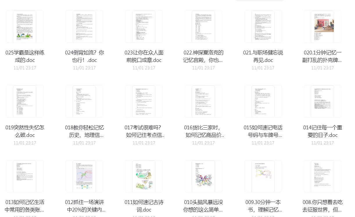 分享25个窍门让你过目不忘-啾啾源码网
