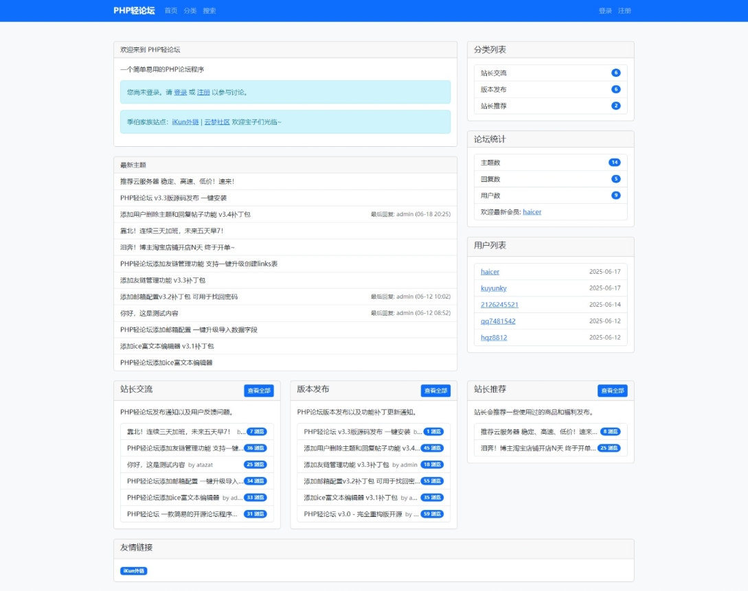 PHP轻论坛 v3.3版源码 PHP论坛程序一键安装-啾啾源码网