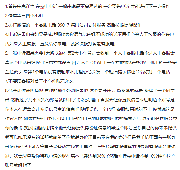 最新打电话解封微信号教程-啾啾源码网