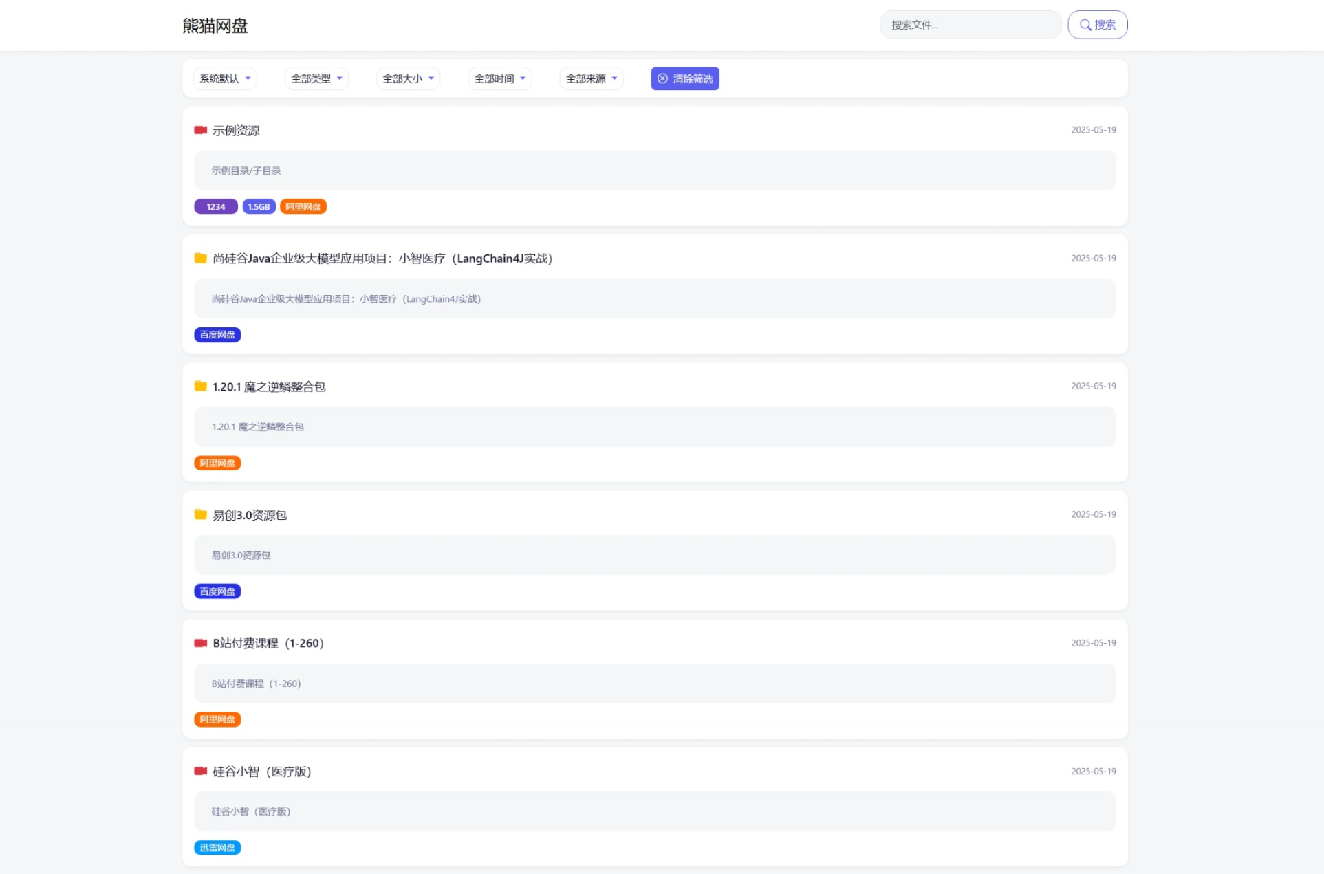 全新轻量化PHP网盘搜索引擎系统源码-啾啾源码网