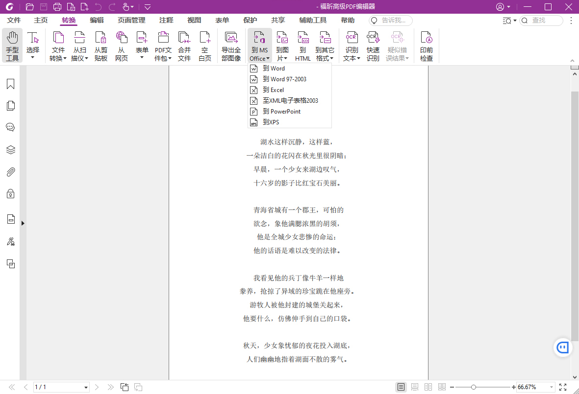 福昕高级PDF编辑器2025.2专业版-啾啾源码网
