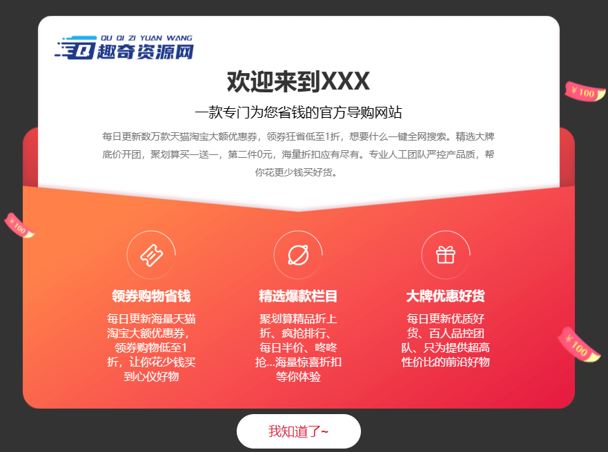 一款很好看的网页公告弹窗代码-啾啾源码网