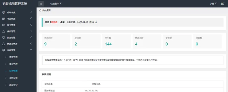 PHP码蚁成绩管理系统源码-啾啾源码网