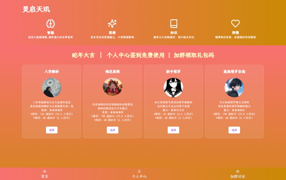全新AI占卜算卦系统源码 算命网站源码 解卦, 塔罗占卜, 八字命理-啾啾源码网