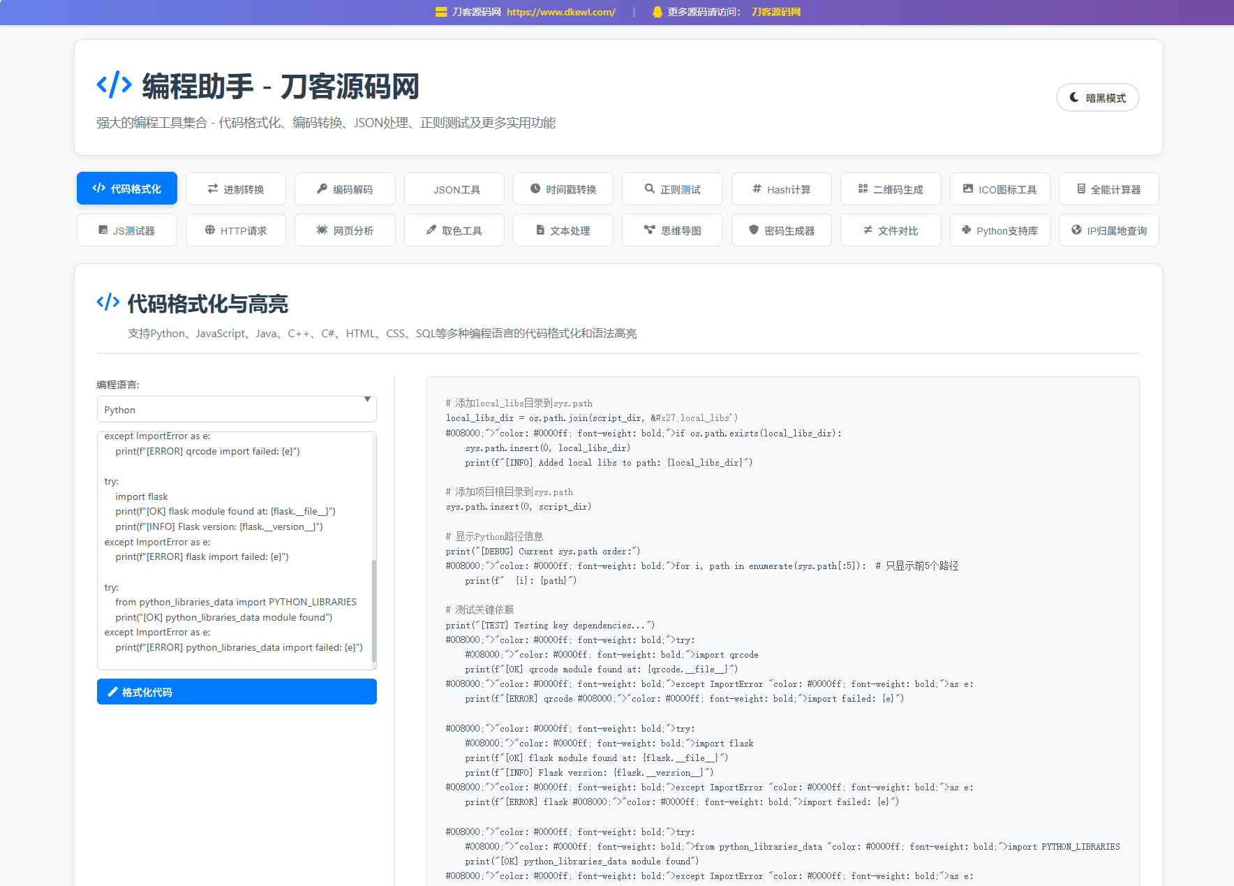 站长在线工具箱源码/编程助手源码/WEB工具箱-啾啾源码网