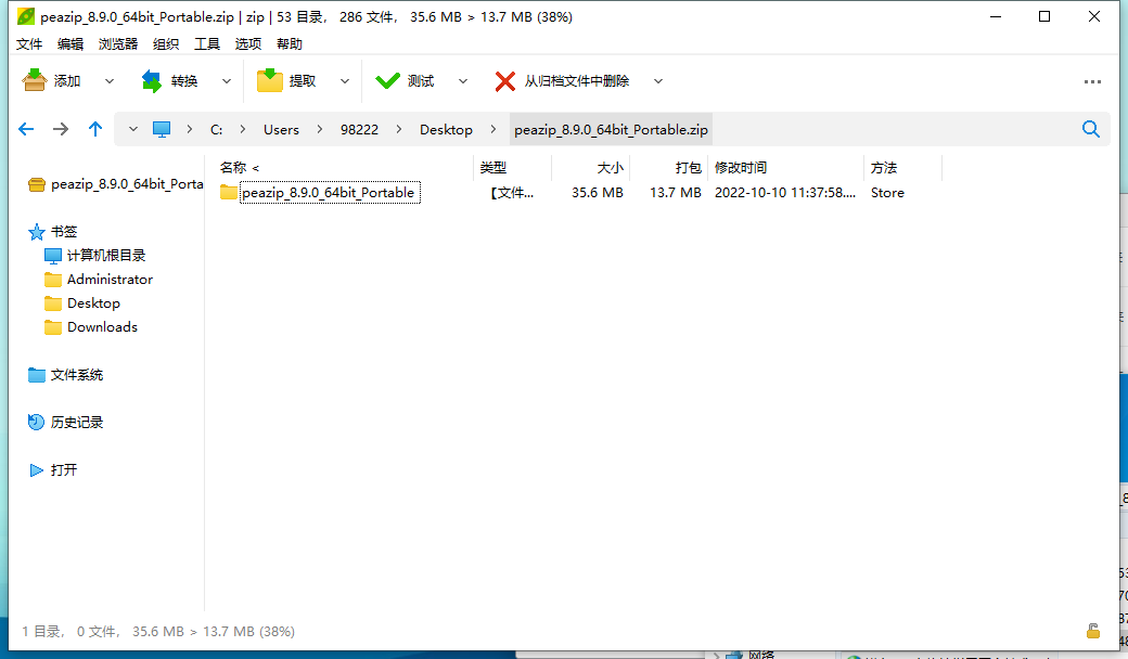 PeaZip多平台解压缩工具v10.6.0-啾啾源码网