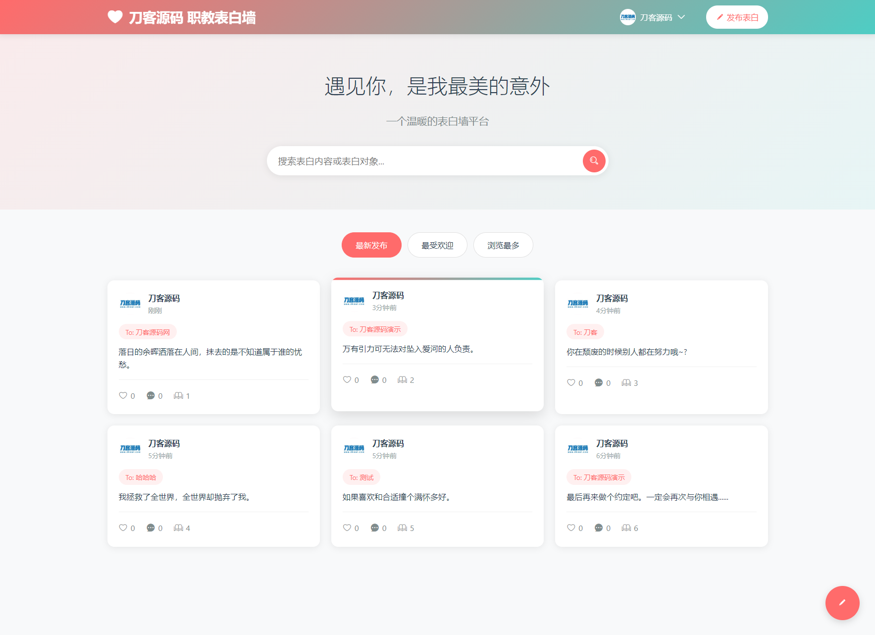 最新轻量美化表白墙系统源码v2.0 带后台版 附搭建教程-啾啾源码网
