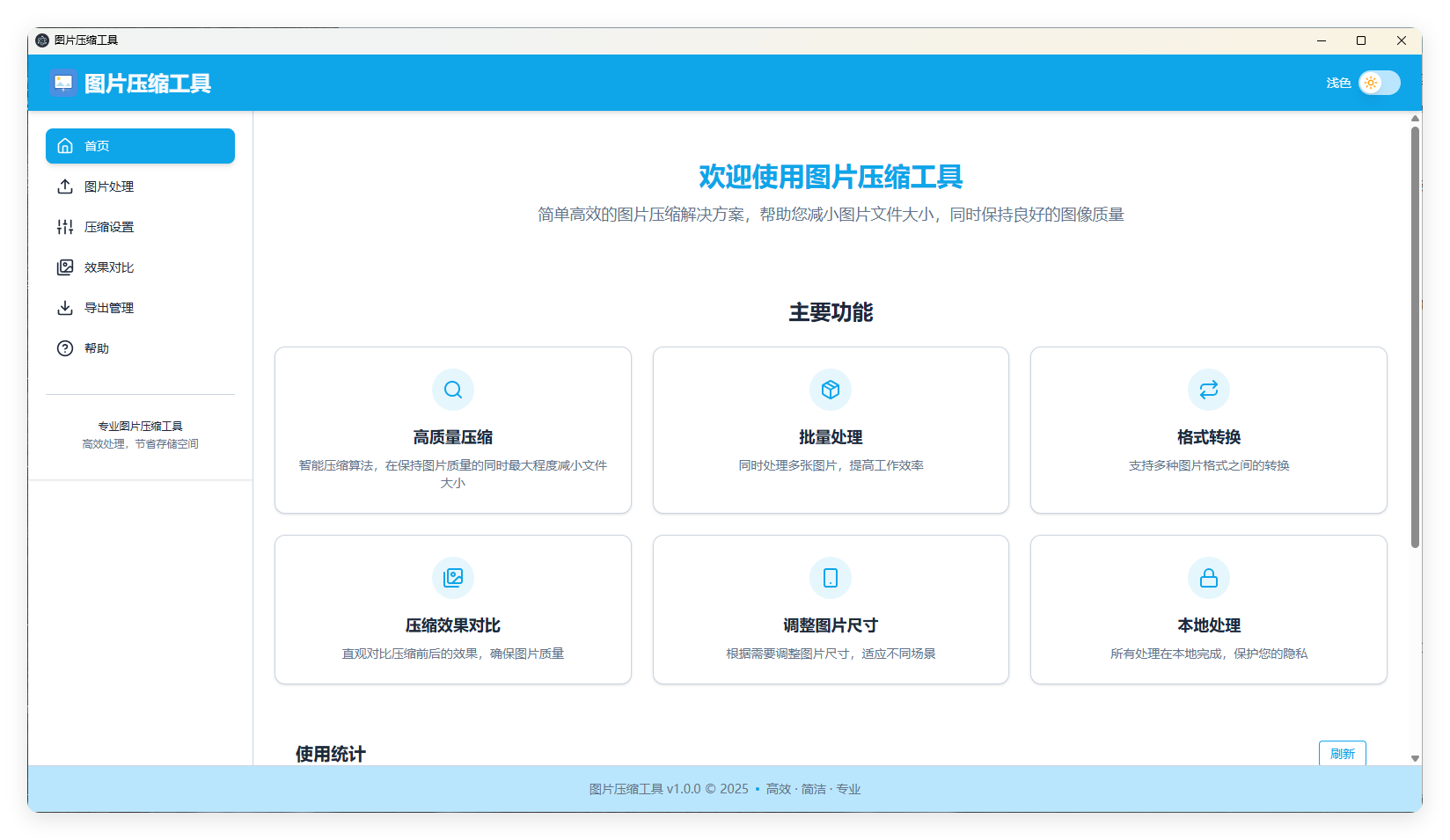LocalSqueeze图片压缩v1.0.4绿色版-啾啾源码网