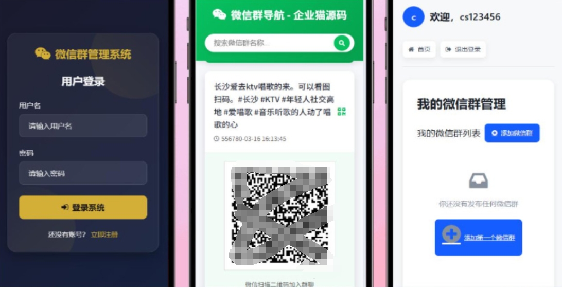 更新版微信群导航系统源码2.0 微信自动拉群软件 全开源 带后台 精准获客神器-啾啾源码网