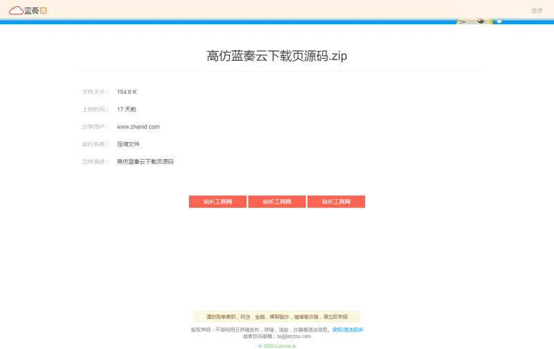 仿某云文件下载页HTML源码-啾啾源码网