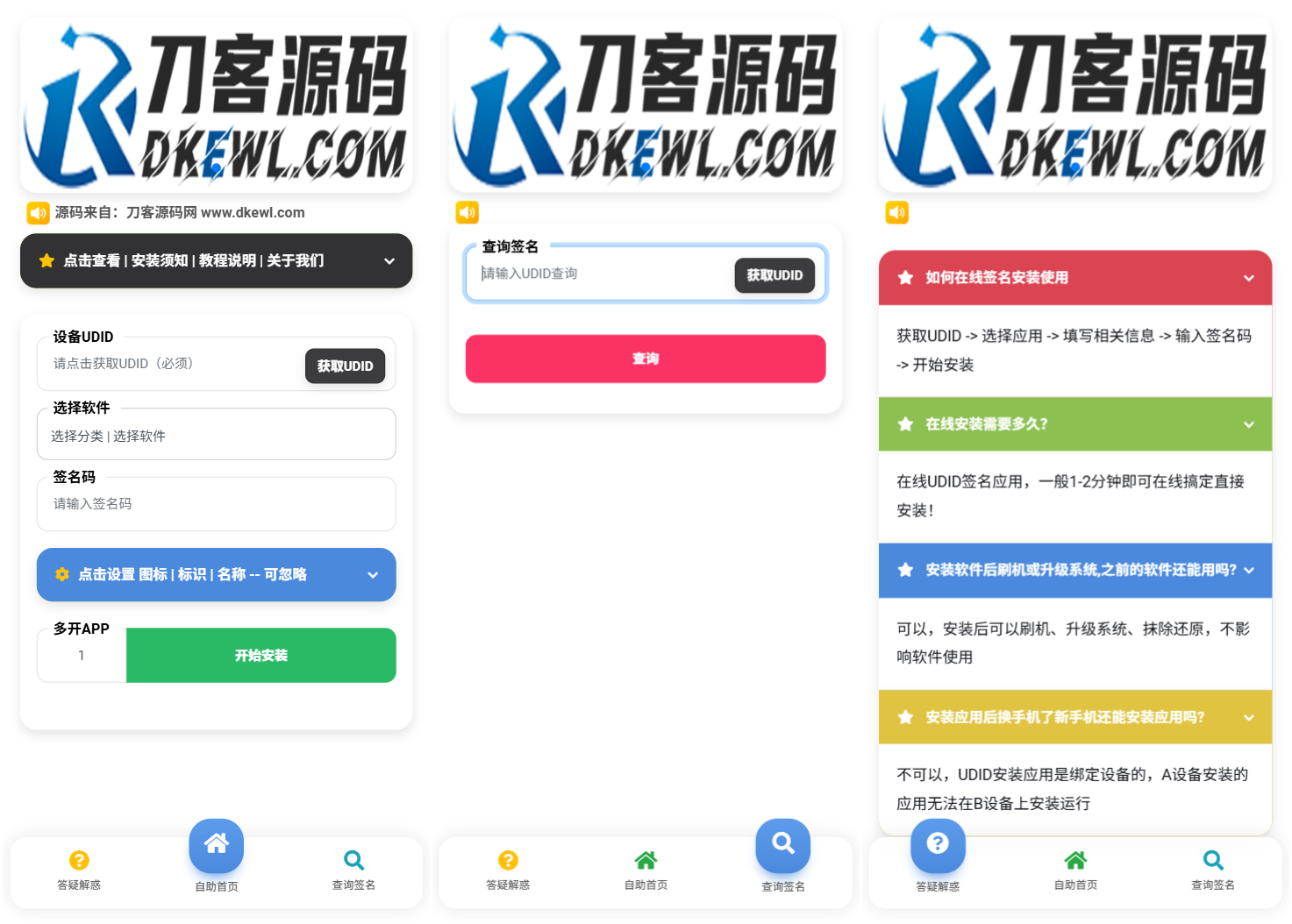 iOS V2签名网站系统源码/IPA在线签名/全开源版本/亲测-啾啾源码网