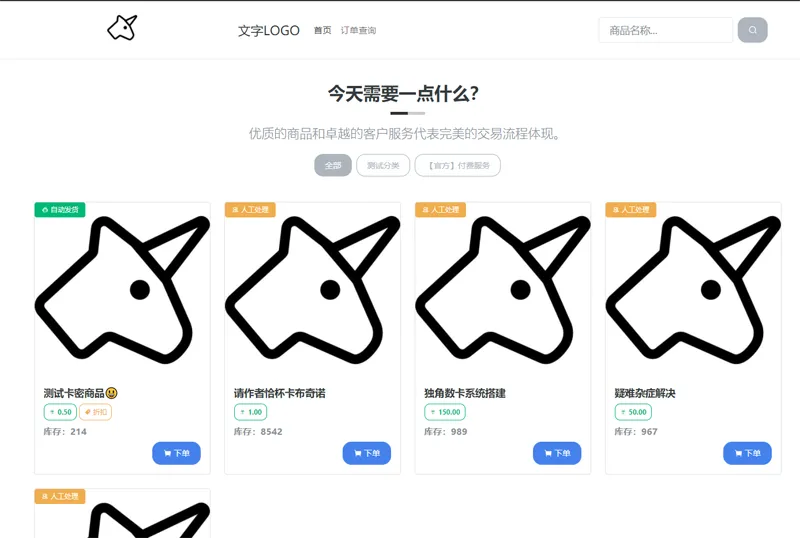 独角数卡(开源免费虚拟数字商品交易系统源码)-啾啾源码网